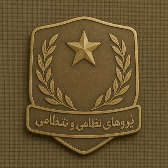 بج سینه برای نیروهای نظامی و انتظامی